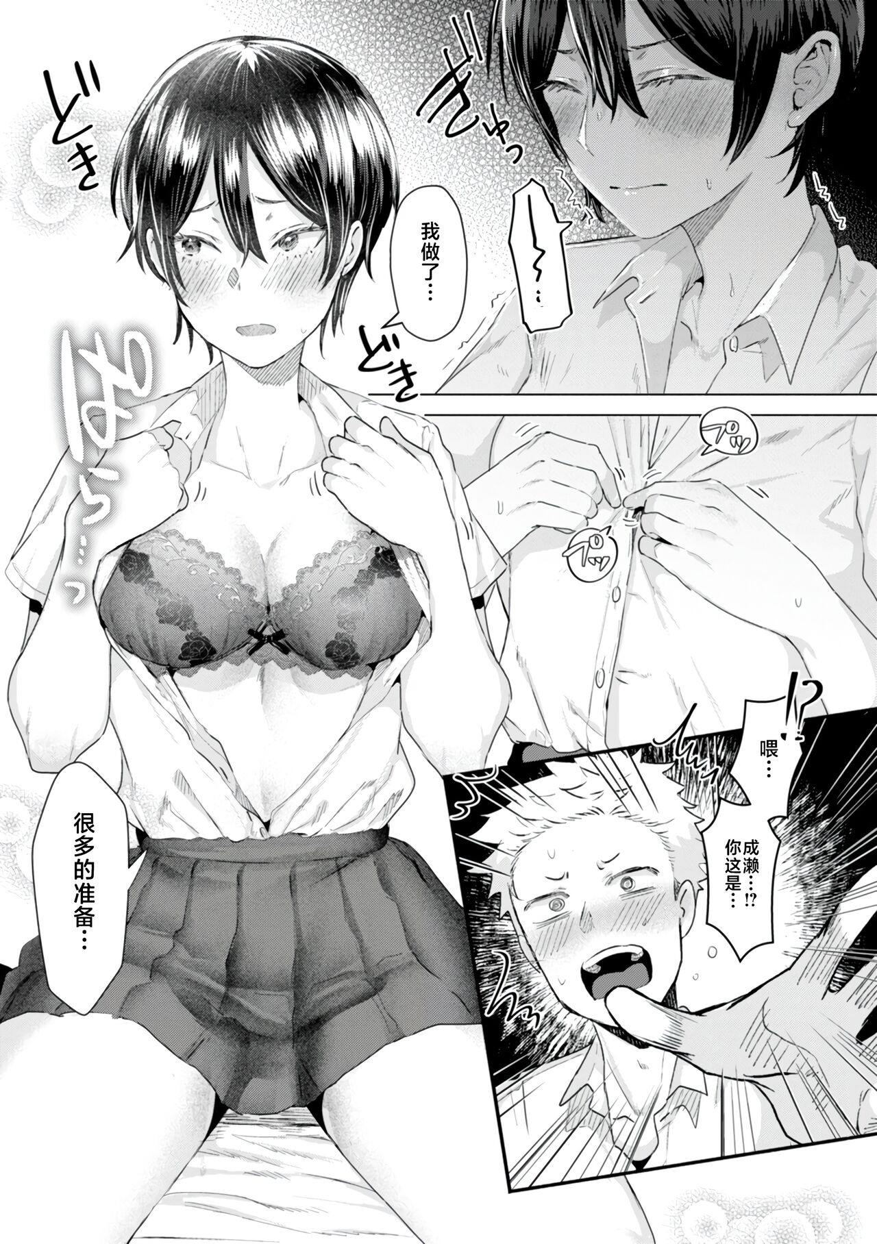 KURAU Girl - Page 145