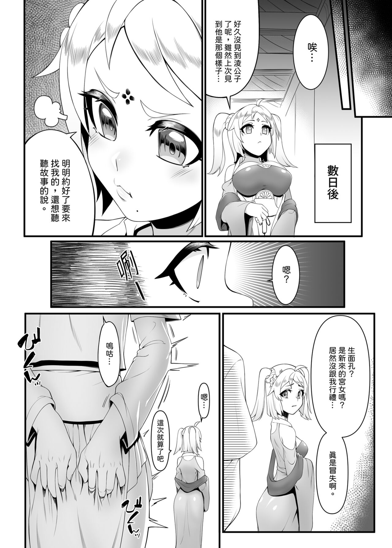 《香鈺軼事》第二章 - Page 31