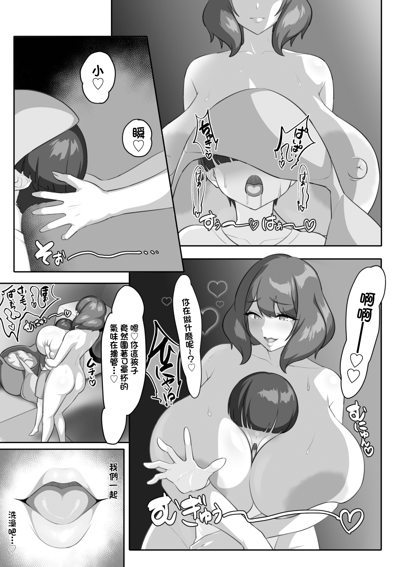 P-Cup Chounyuu no Mamahaha to Futarikkiri no Natsuyasumi | 和P罩杯長乳繼母的甜蜜二人暑假 page 31 original parody - inseki milf hentai manga - read online free