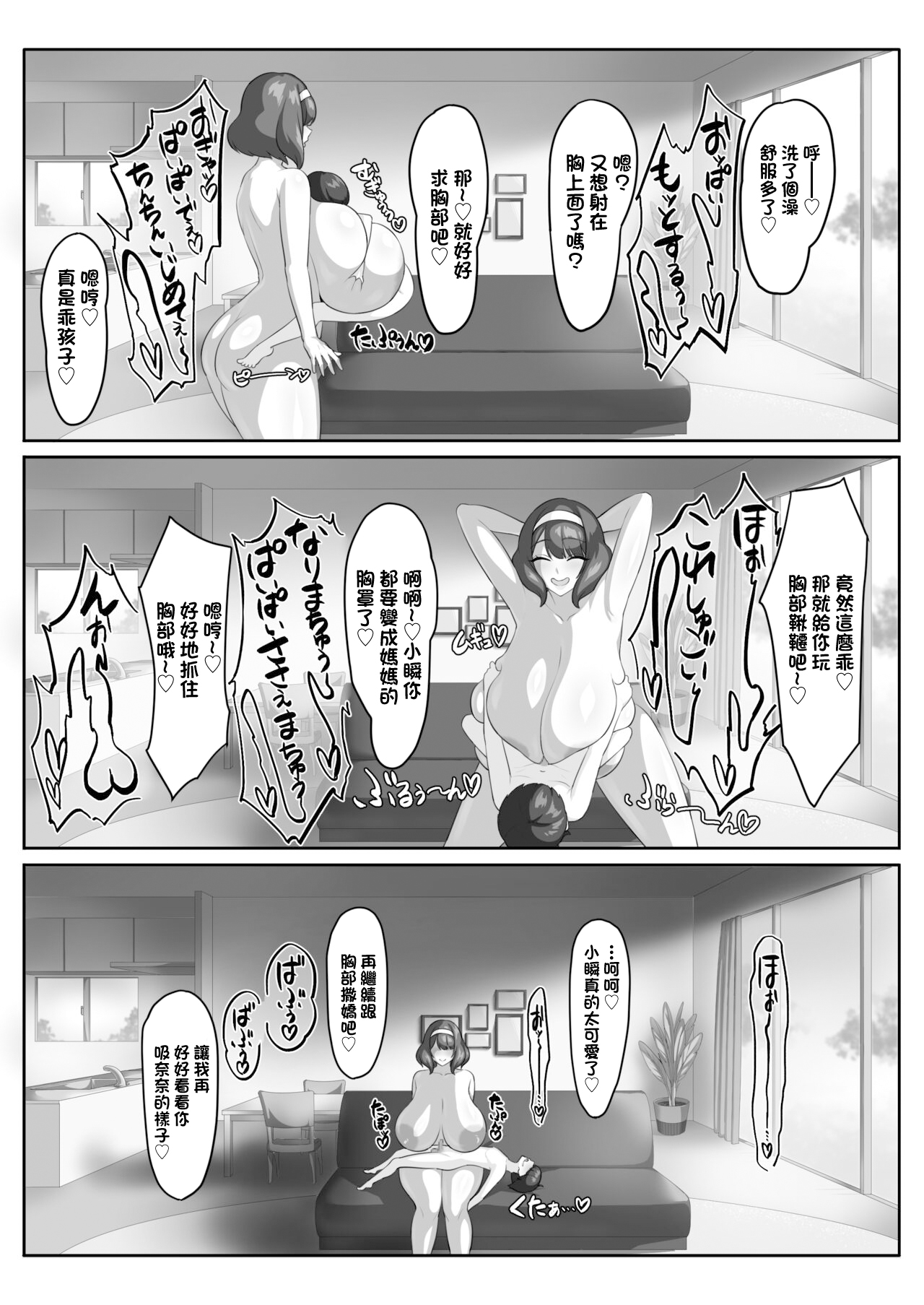P-Cup Chounyuu no Mamahaha to Futarikkiri no Natsuyasumi | 和P罩杯長乳繼母的甜蜜二人暑假 page 41 original parody - inseki milf hentai manga - read online free