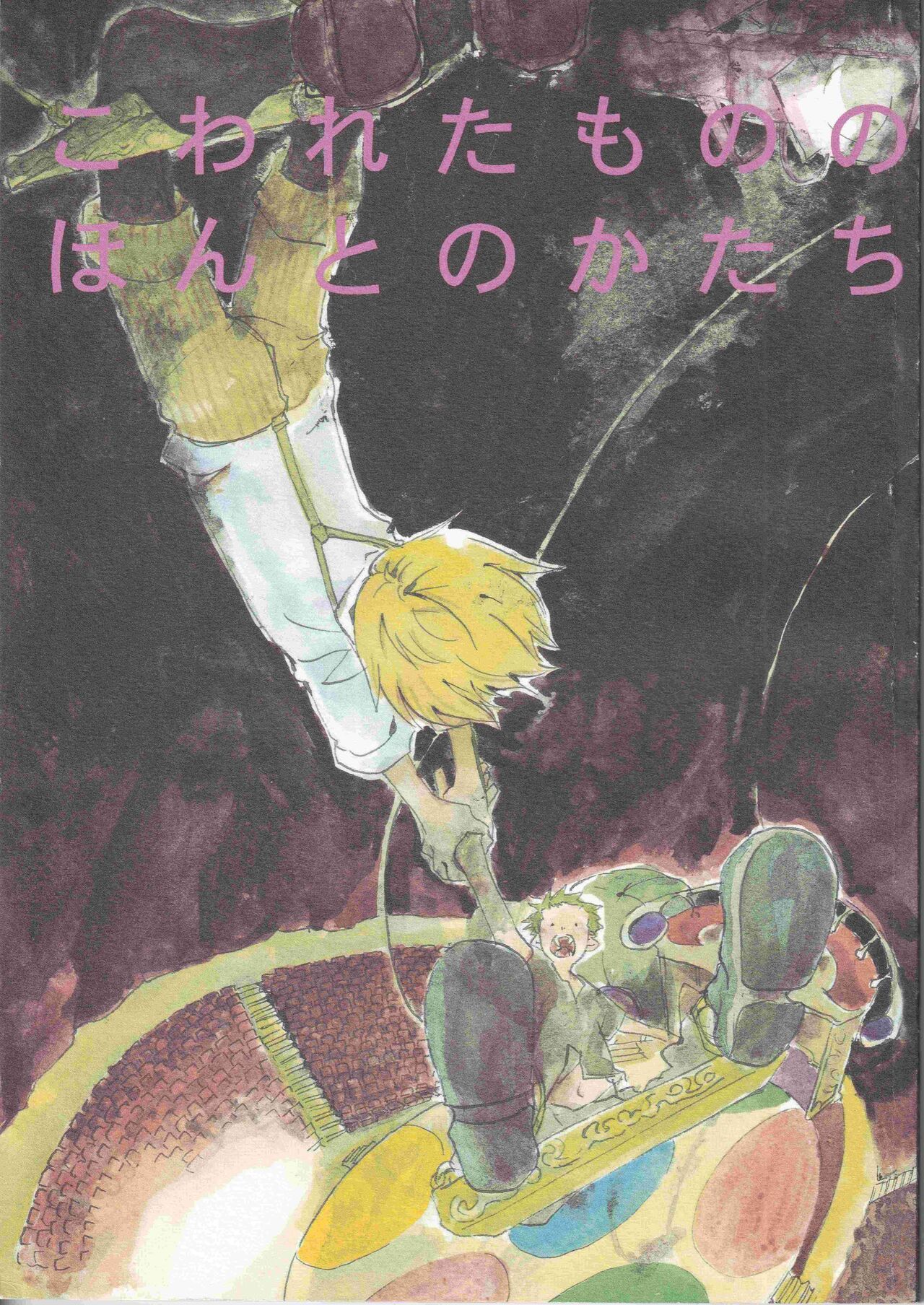 Kowareta Mono no Honto no Katachi - Page 1