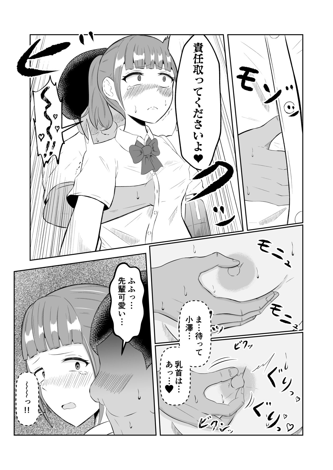 Chikan Taikan Possession page 25 original parody - possession gender bender hentai manga - read online free