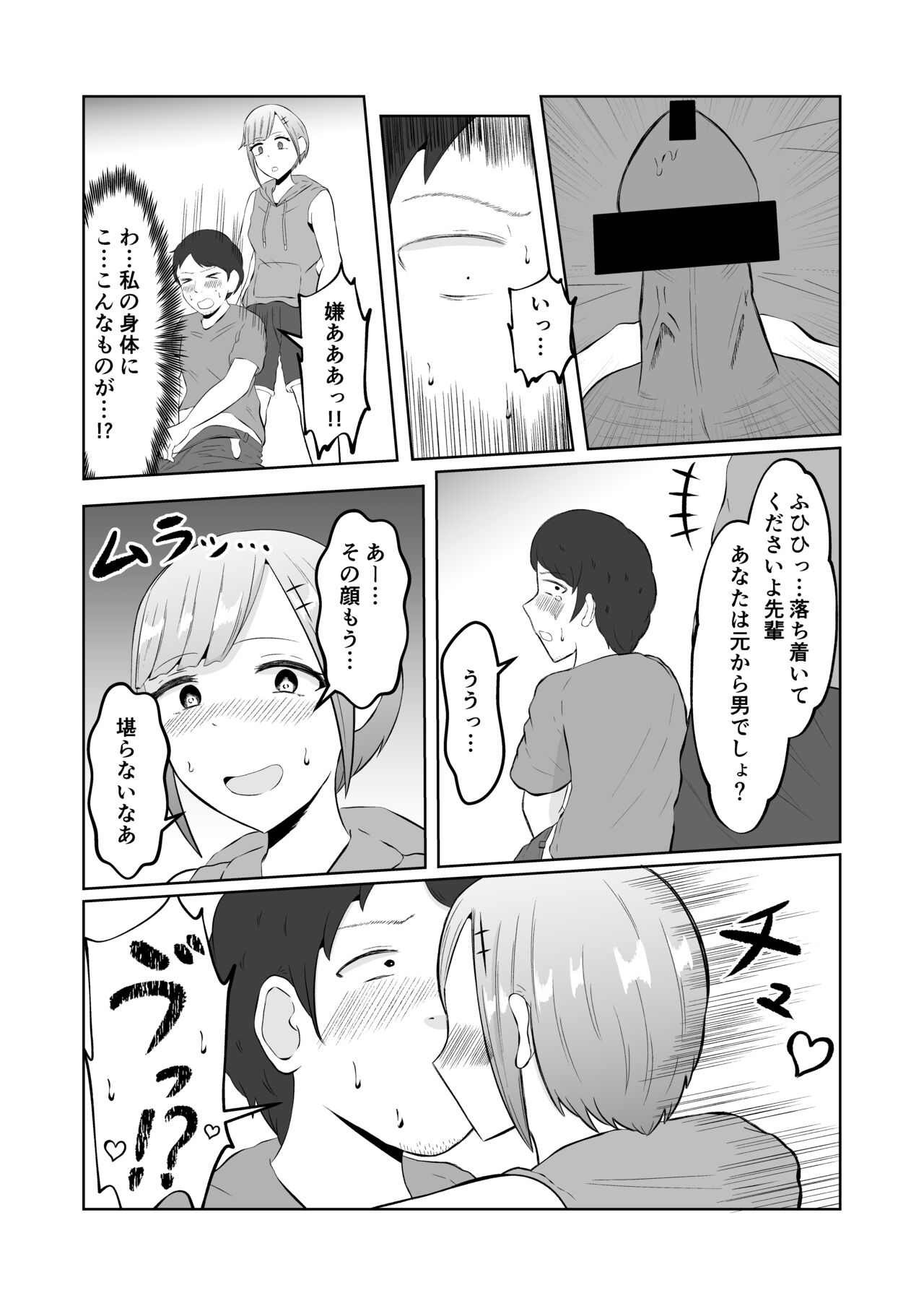 Chikan Taikan Possession page 33 original parody - possession gender bender hentai manga - read online free