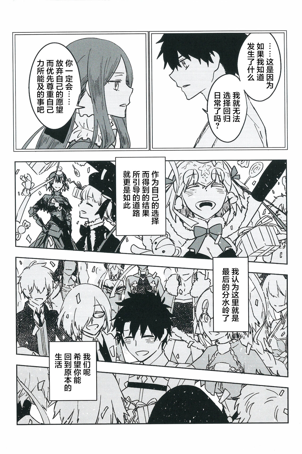 Hello Again page 29 featuring oberon fate grand order parody - anal males only hentai manga - read online free