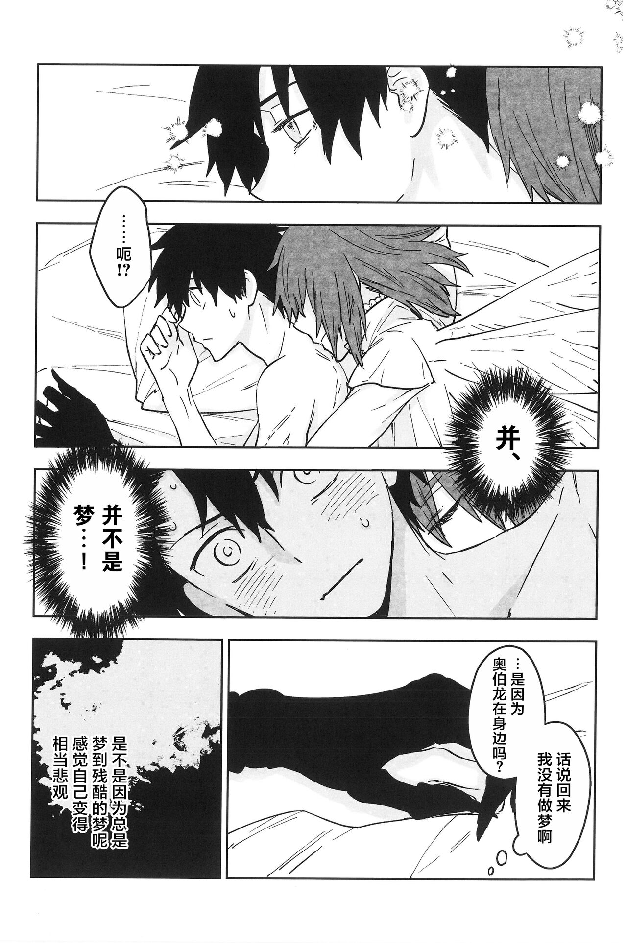 Hello Again page 54 featuring oberon fate grand order parody - anal males only hentai manga - read online free