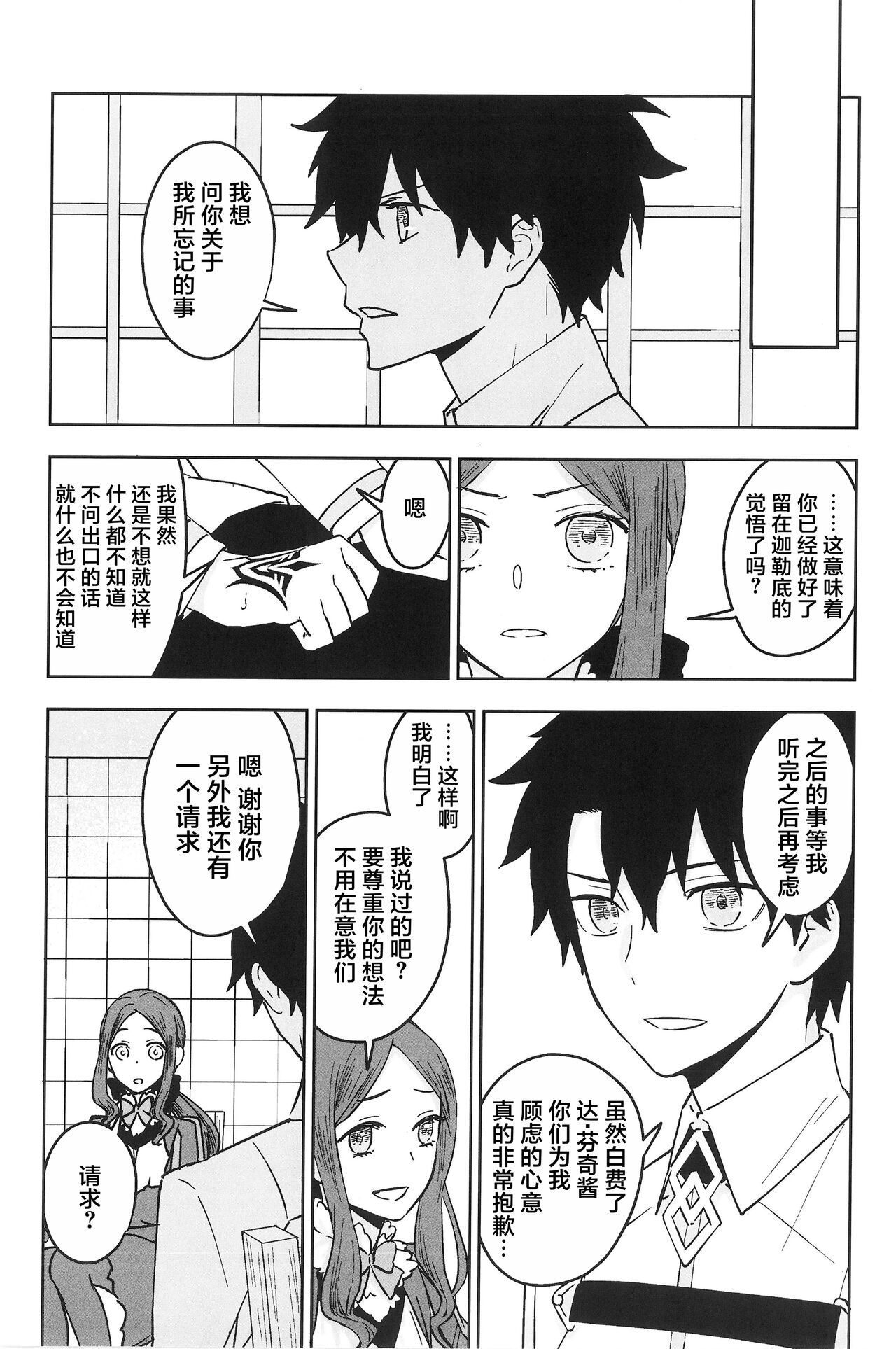 Hello Again page 56 featuring oberon fate grand order parody - anal males only hentai manga - read online free