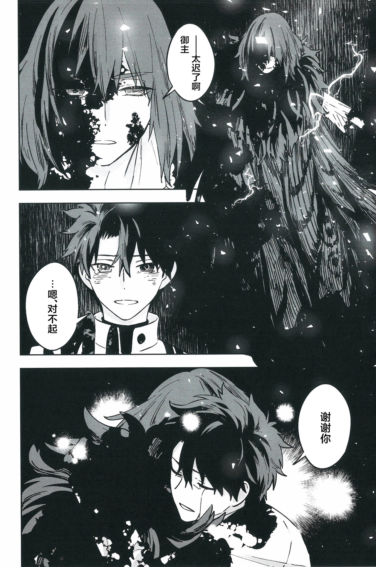 Hello Again page 77 featuring oberon fate grand order parody - anal males only hentai manga - read online free