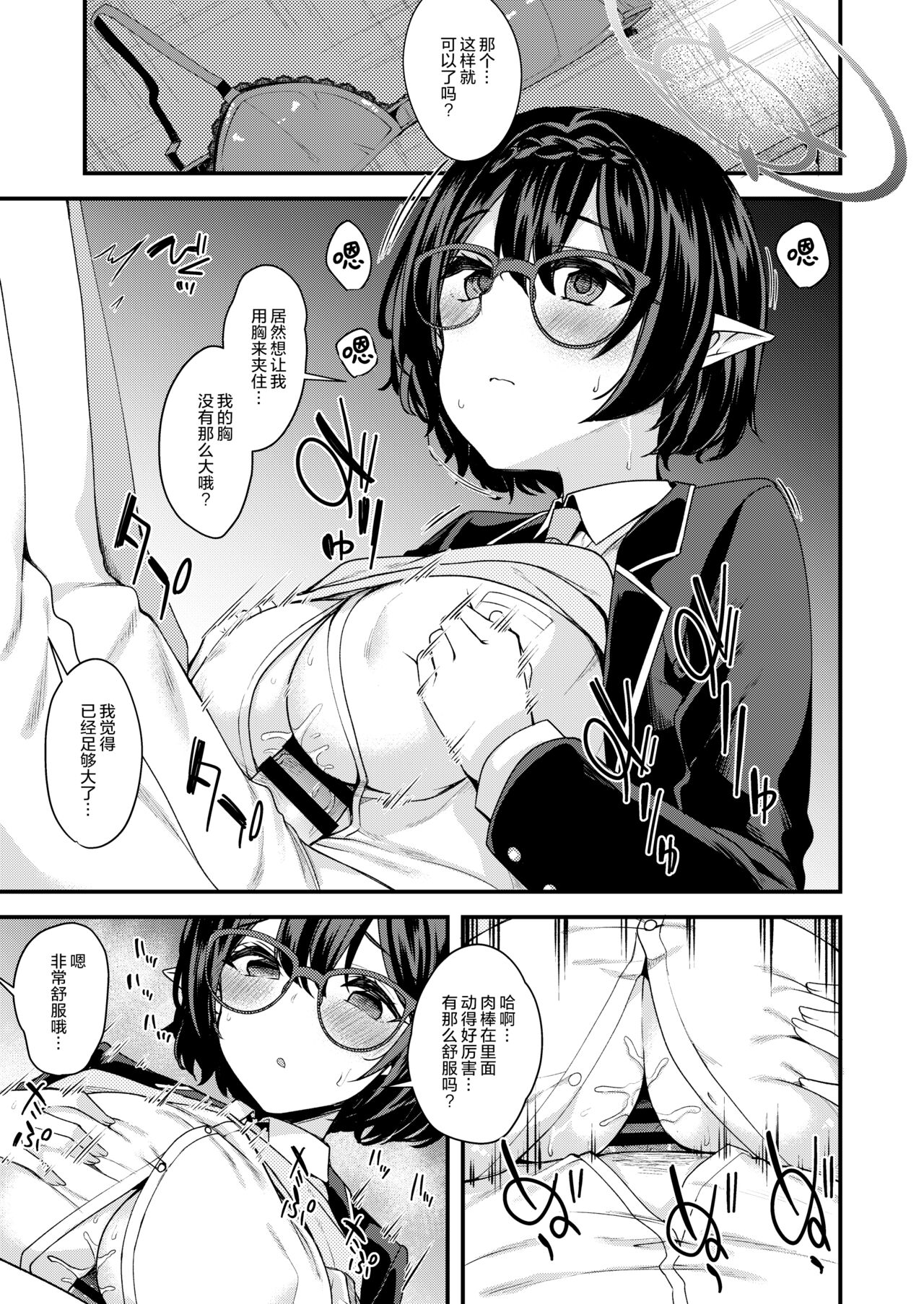 极太眉毛FANBOX汉化合集 page 40 blue archive parody - big breasts kemonomimi hentai manga - read online free