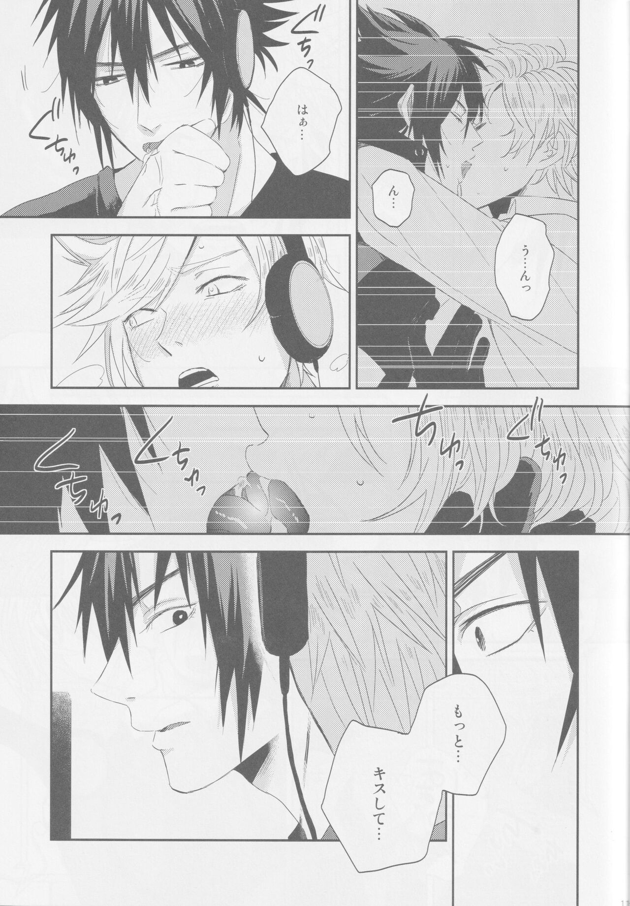 LIP NOISE x LIP SYNC - Page 11