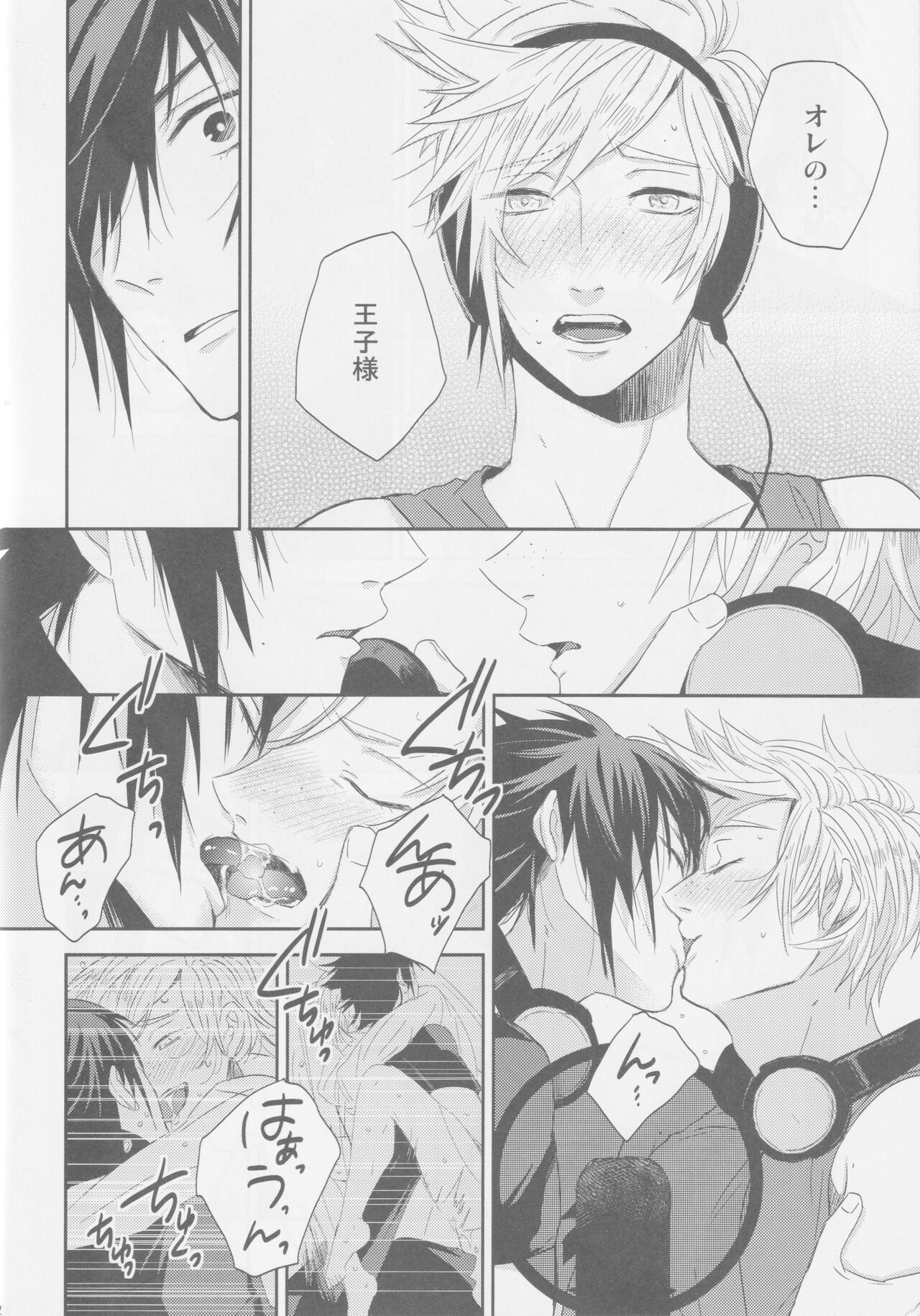 LIP NOISE x LIP SYNC - Page 12