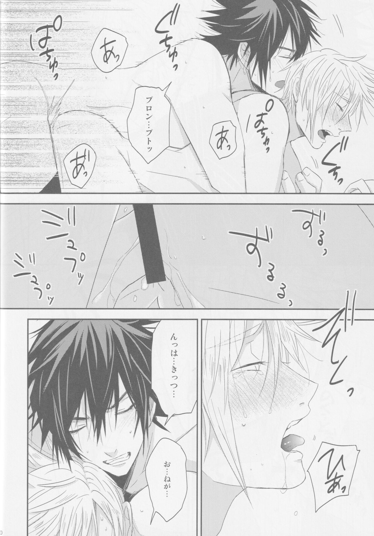 LIP NOISE x LIP SYNC - Page 30