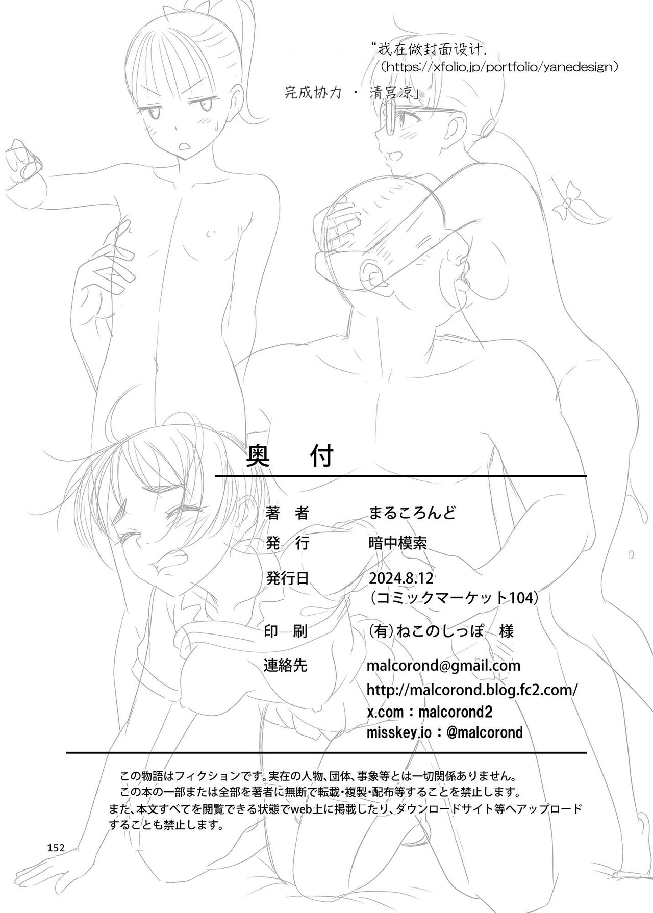 Delivery na Shoujo no Ehon <Soushuuhen2> - Page 152
