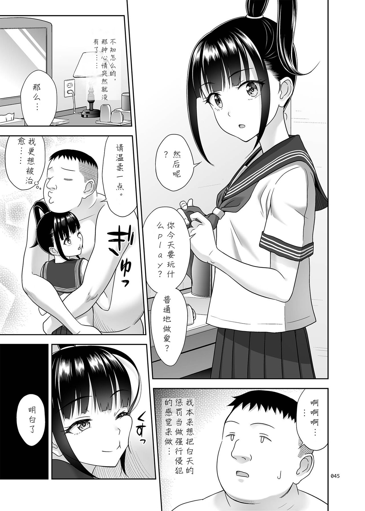 Delivery na Shoujo no Ehon <Soushuuhen2> - Page 45