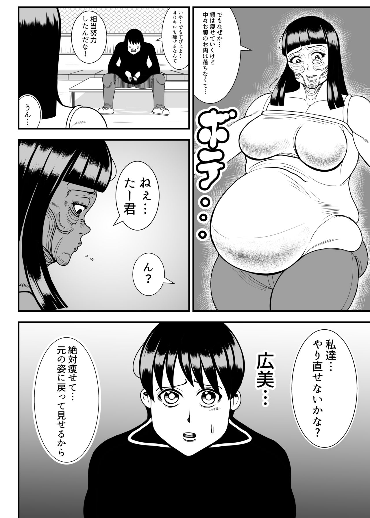 Weight gain machine | Himanka machine page 52 original parody - bbw weight gain hentai manga - read online free
