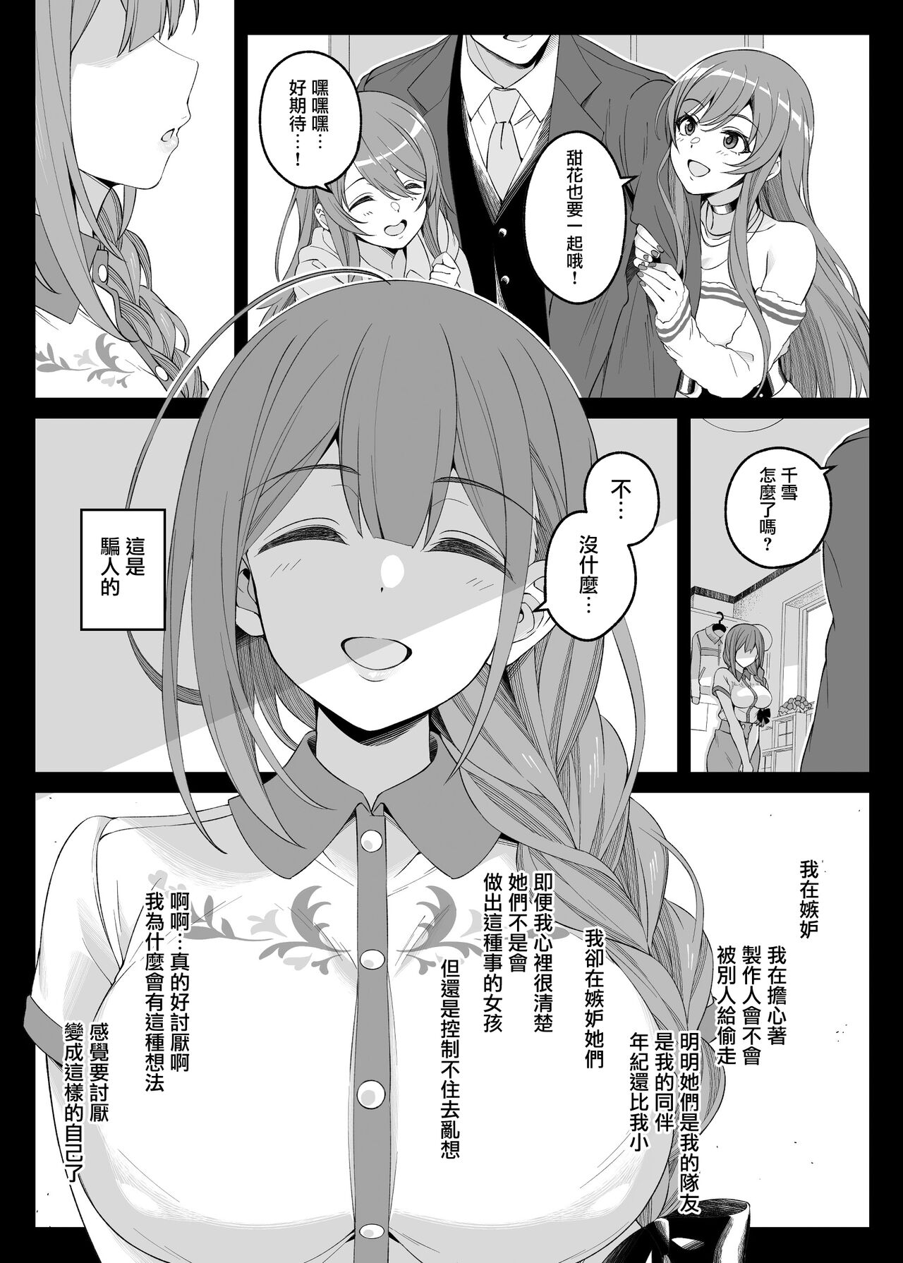 Hontou wa, Iyashii Onna. - Is it vile or soothing? - Page 11