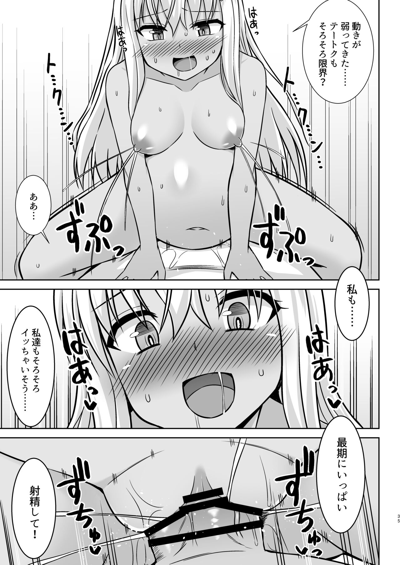 Grecale-chan to Abunai Haramase Ecchi!! - Page 35