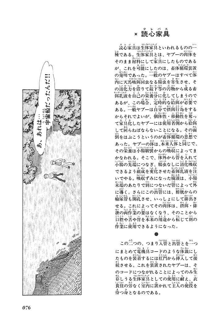 GekIga Yapoo Koufuku 1 page 80 original parody - story arc femdom hentai manga - read online free