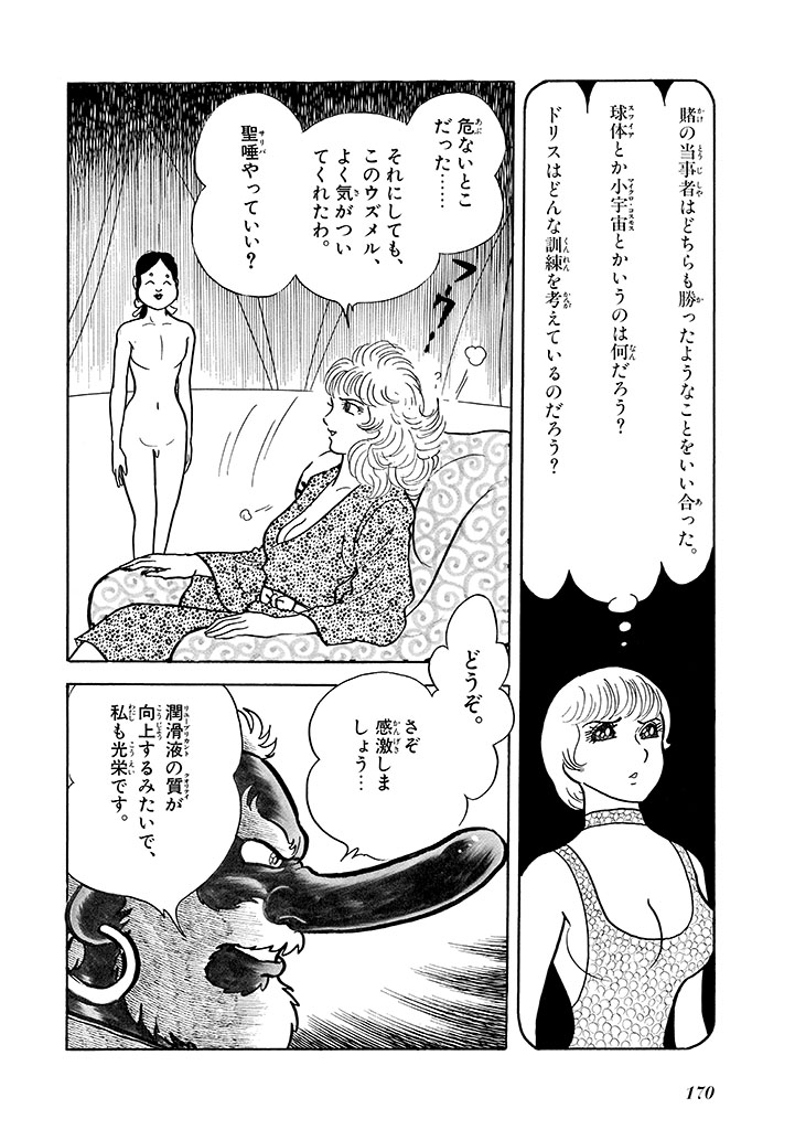 GekIga Yapoo Koufuku 2 page 171 original parody - story arc femdom hentai manga - read online free