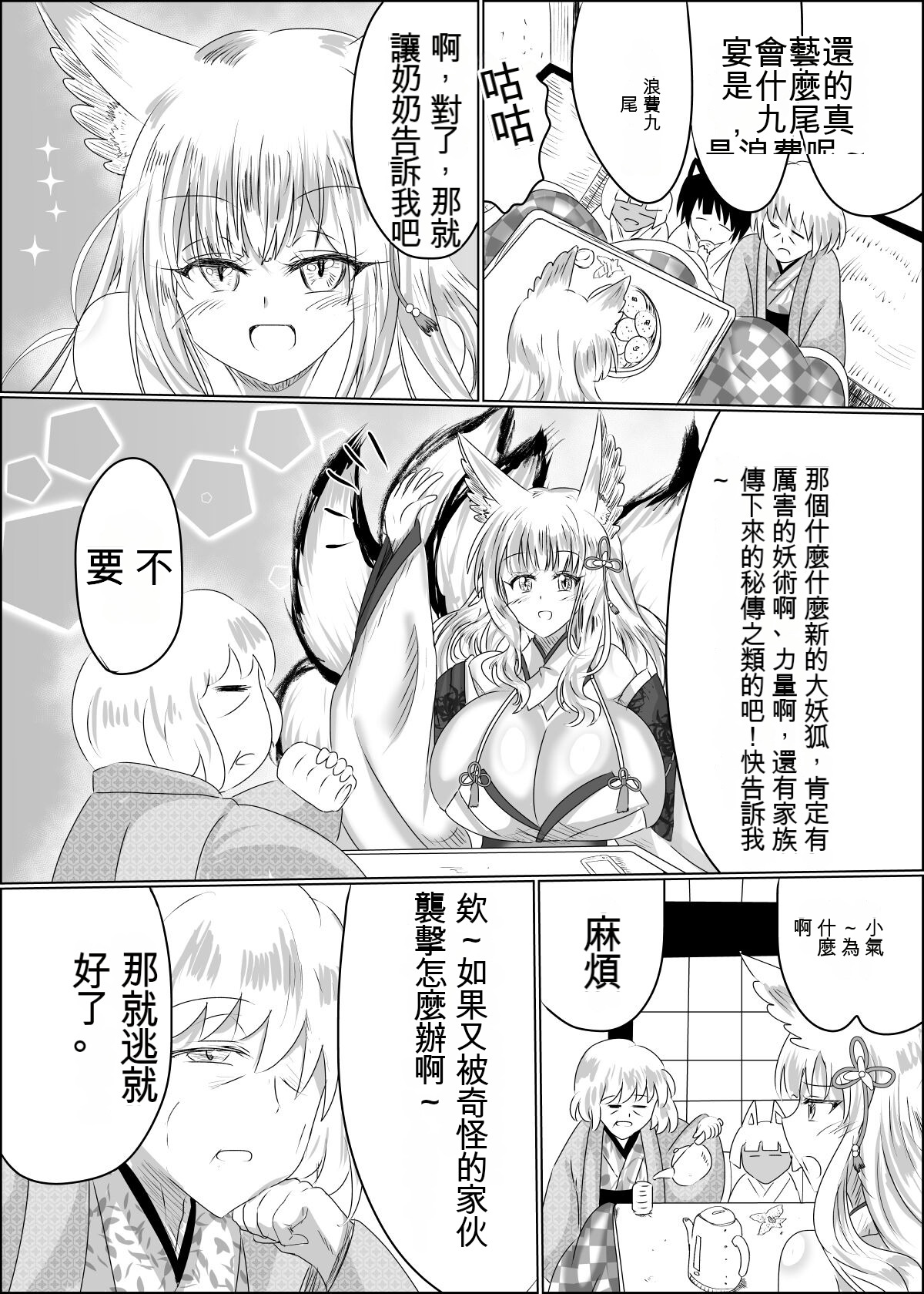 04箱展甚振-ハコテンジン上 - Page 19
