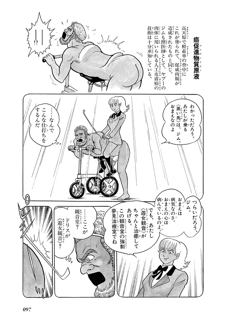 GekIga Yapoo Koufuku 3 - Page 101