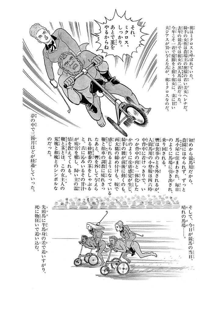 GekIga Yapoo Koufuku 3 - Page 103