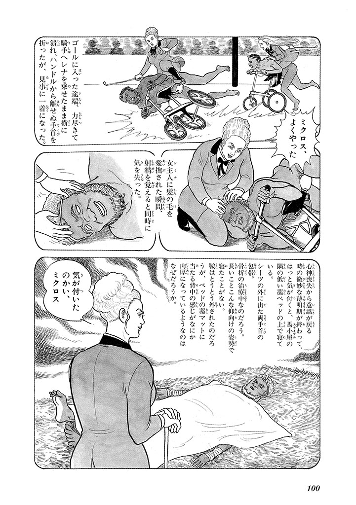 GekIga Yapoo Koufuku 3 - Page 104