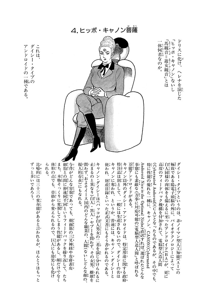 GekIga Yapoo Koufuku 3 page 111 original parody - story arc femdom hentai manga - read online free