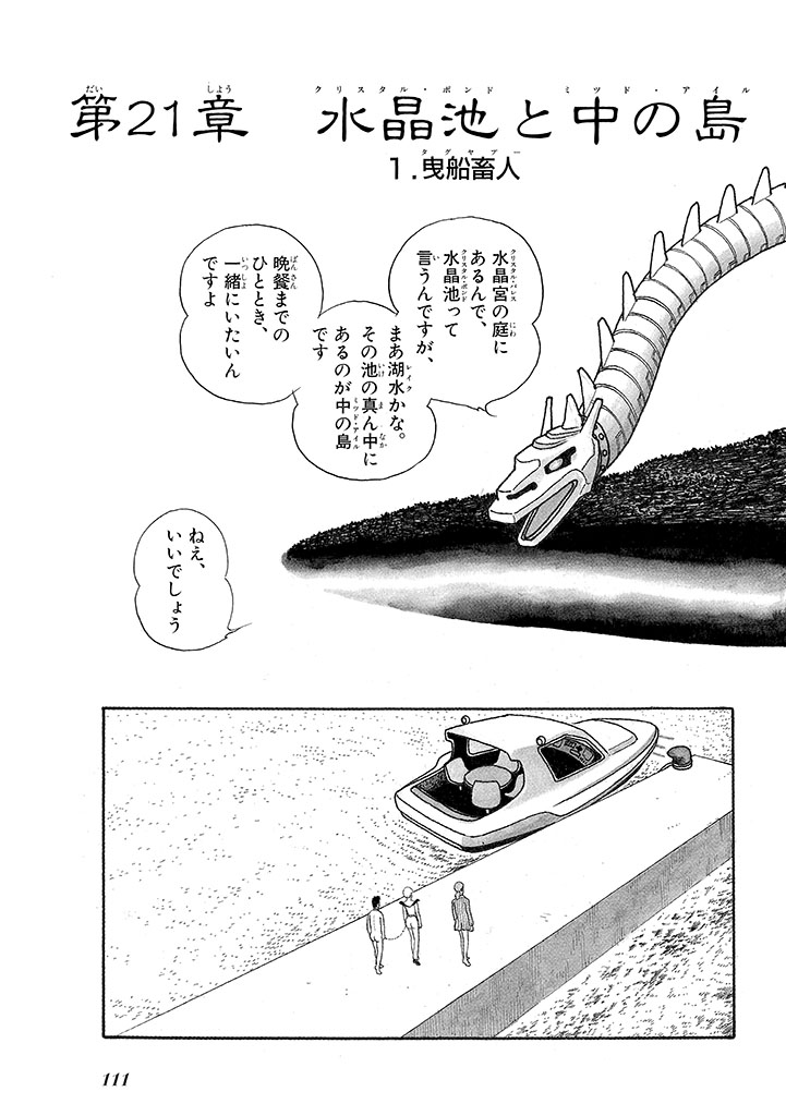 GekIga Yapoo Koufuku 3 - Page 115