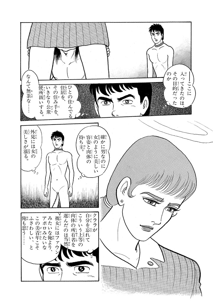 GekIga Yapoo Koufuku 3 - Page 130