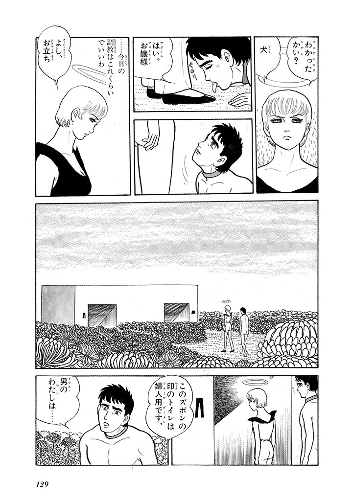 GekIga Yapoo Koufuku 3 - Page 133