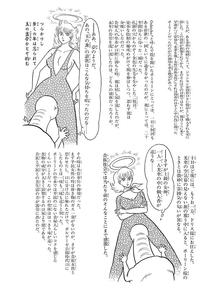 GekIga Yapoo Koufuku 3 - Page 136