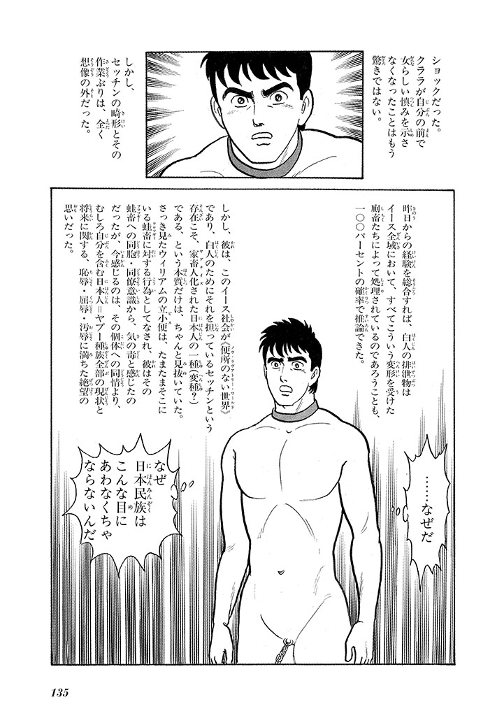 GekIga Yapoo Koufuku 3 - Page 139