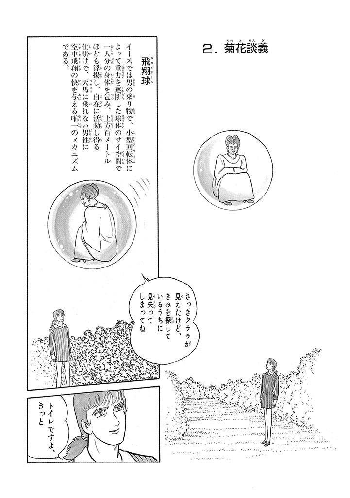 GekIga Yapoo Koufuku 3 - Page 140