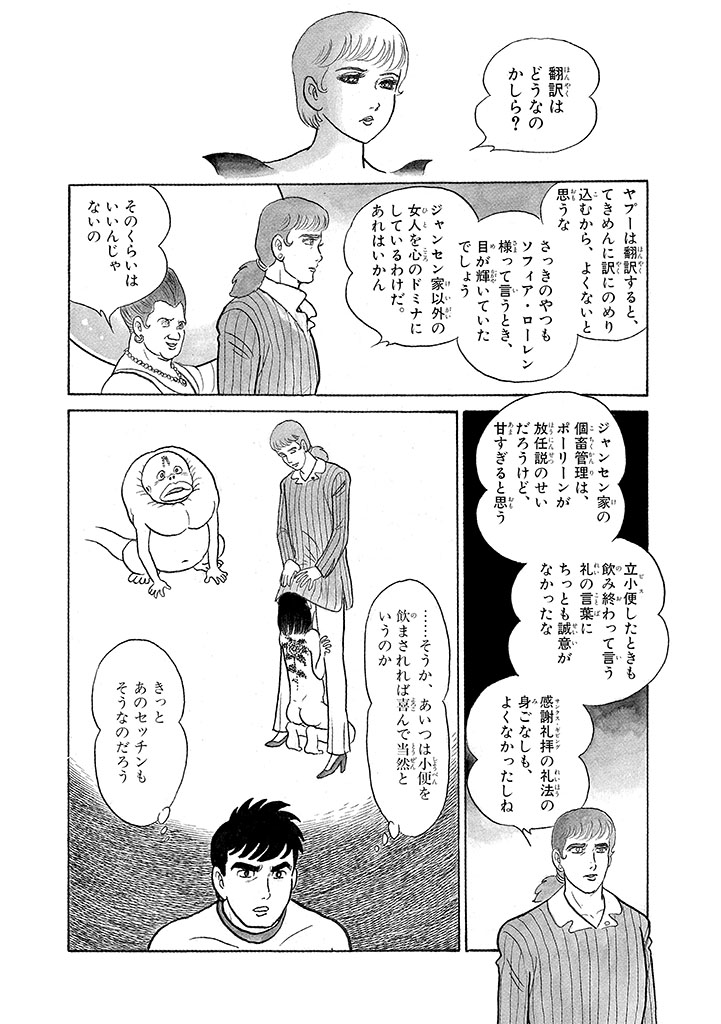 GekIga Yapoo Koufuku 3 - Page 150