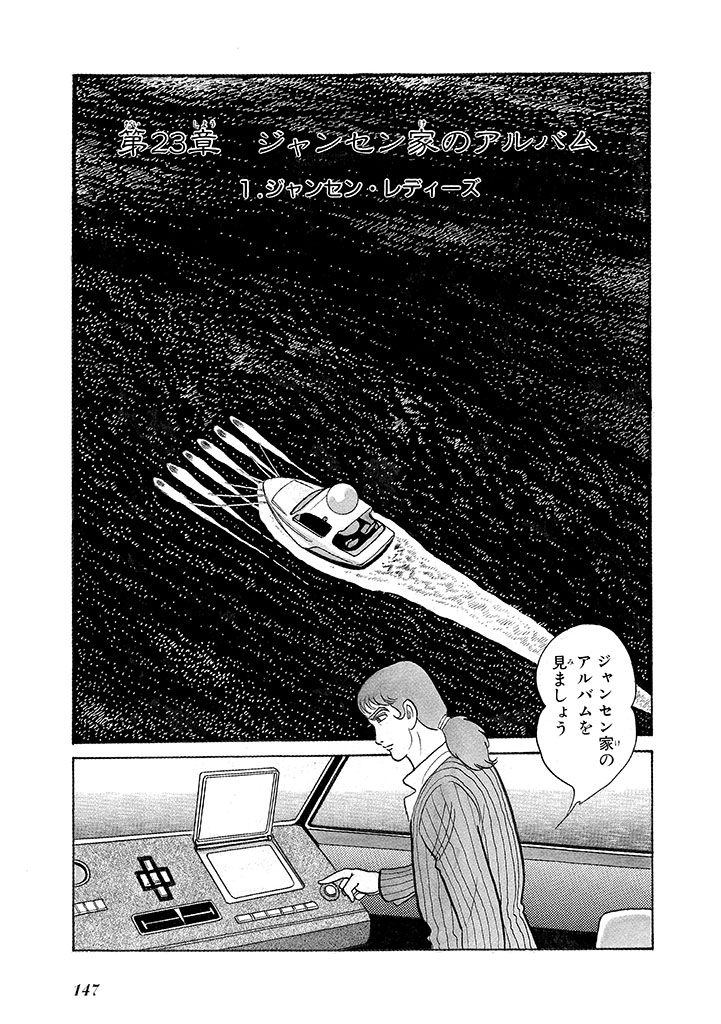 GekIga Yapoo Koufuku 3 - Page 151
