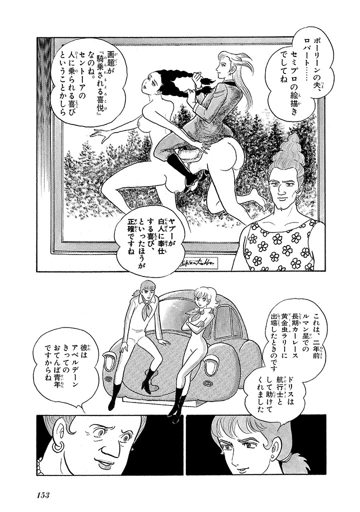 GekIga Yapoo Koufuku 3 - Page 157