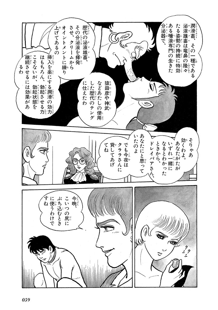 GekIga Yapoo Koufuku 3 - Page 63