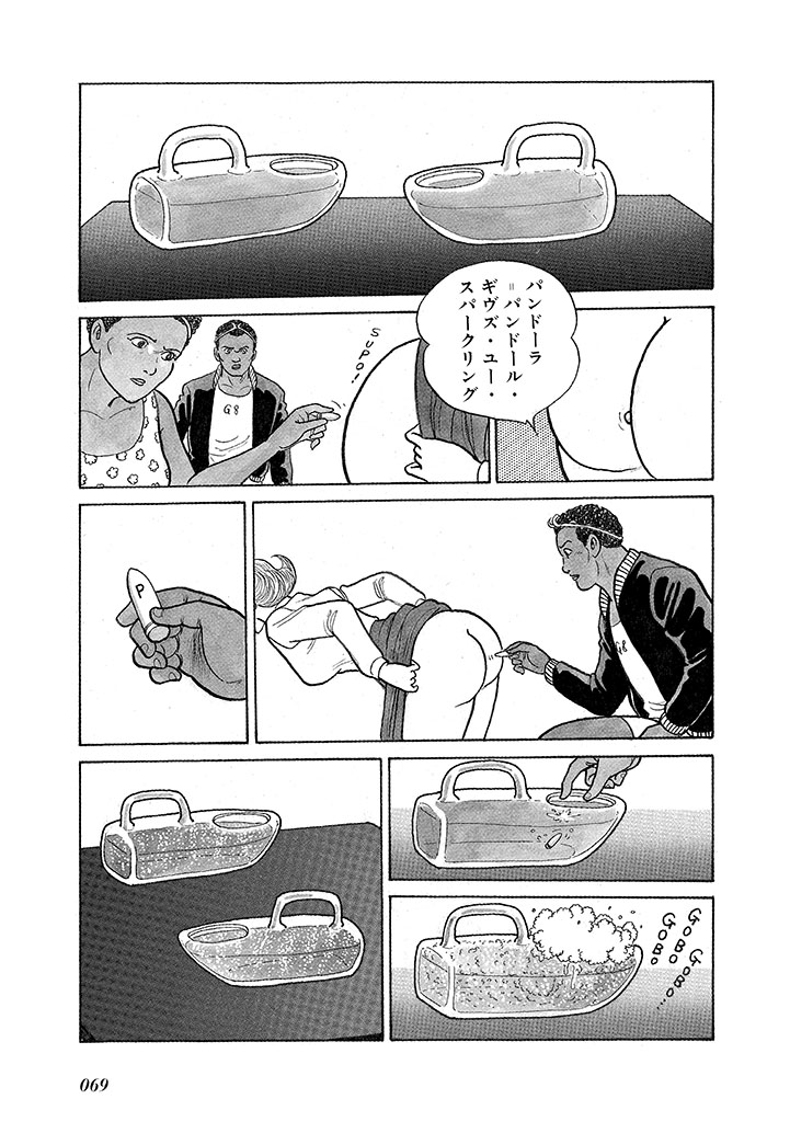 GekIga Yapoo Koufuku 3 - Page 73