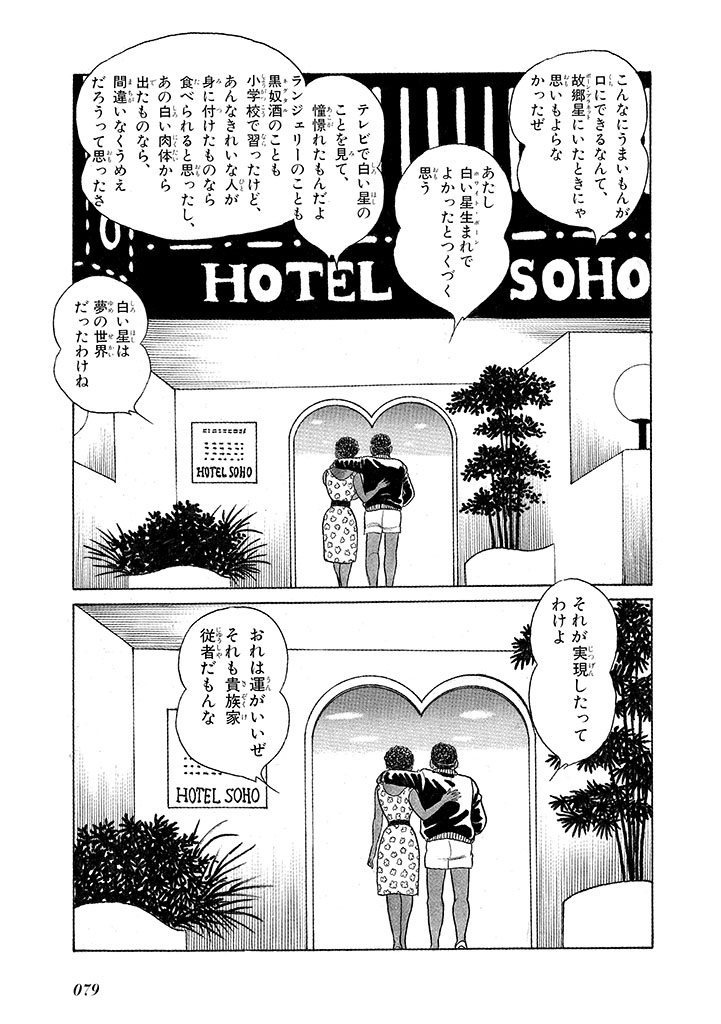 GekIga Yapoo Koufuku 3 - Page 83