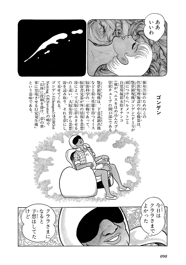 GekIga Yapoo Koufuku 3 - Page 94
