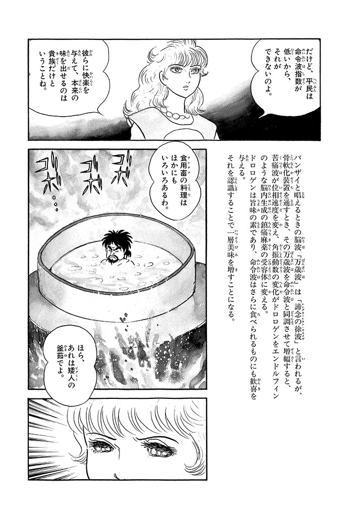 GekIga Yapoo Koufuku 4 - Page 104