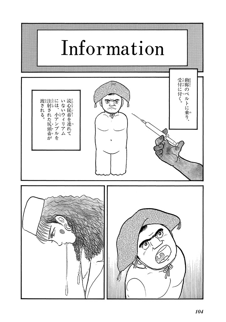GekIga Yapoo Koufuku 4 - Page 108