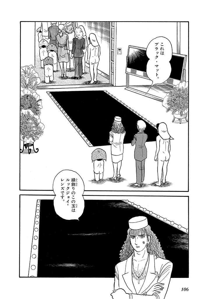 GekIga Yapoo Koufuku 4 - Page 110