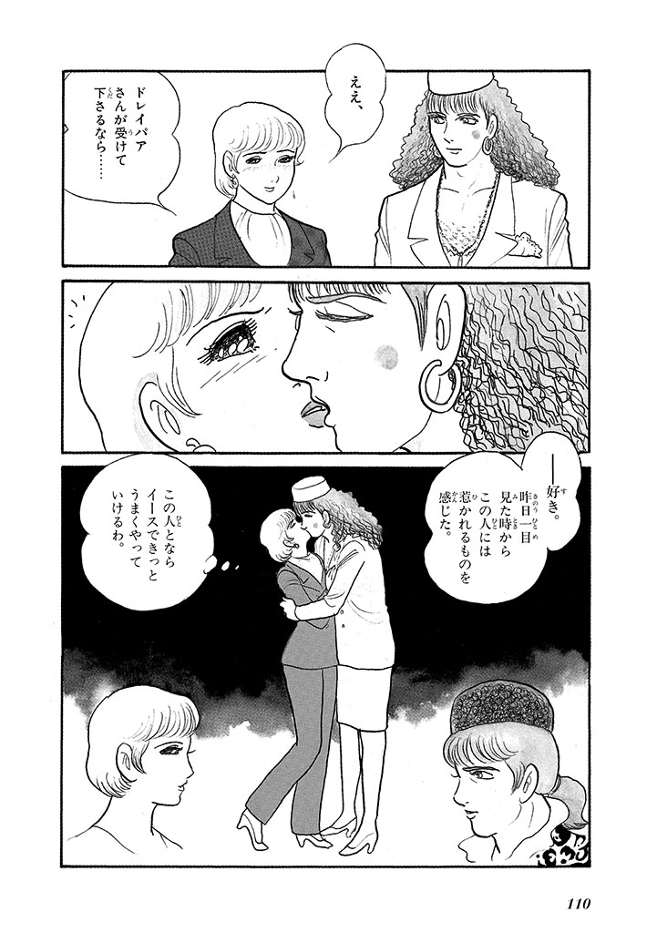 GekIga Yapoo Koufuku 4 - Page 114