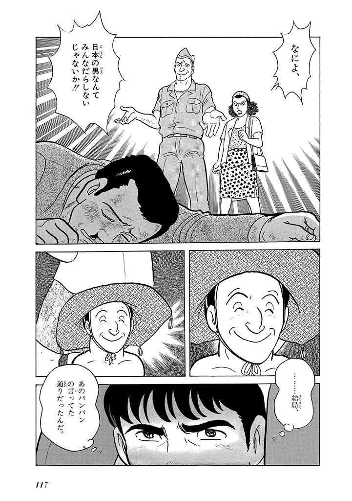 GekIga Yapoo Koufuku 4 - Page 121