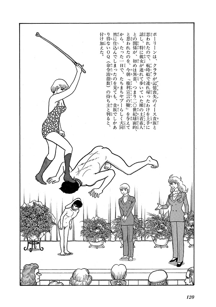 GekIga Yapoo Koufuku 4 - Page 124