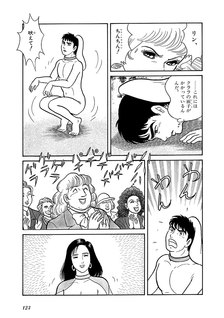 GekIga Yapoo Koufuku 4 - Page 127