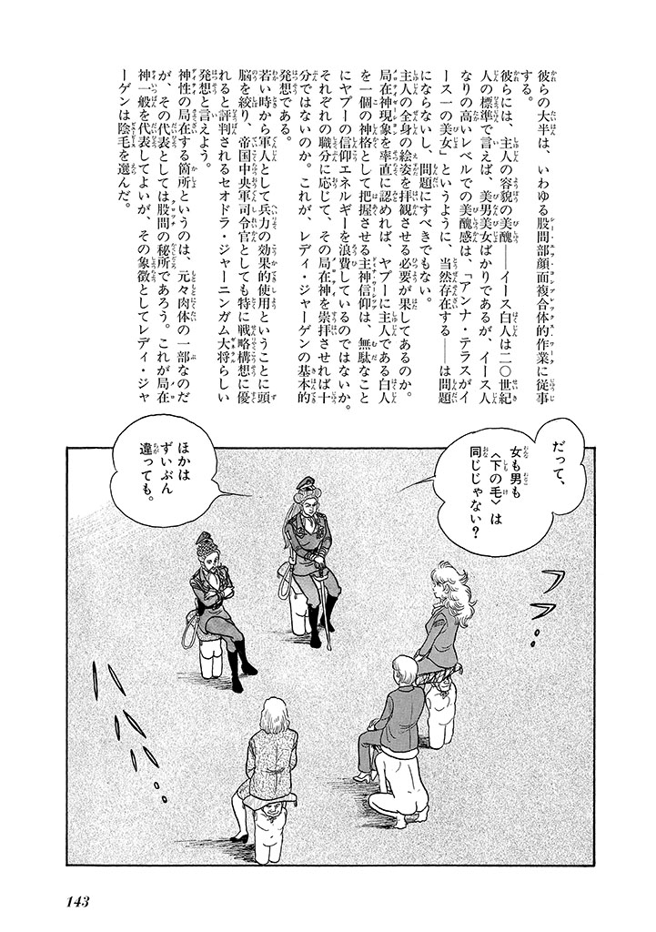 GekIga Yapoo Koufuku 4 - Page 147