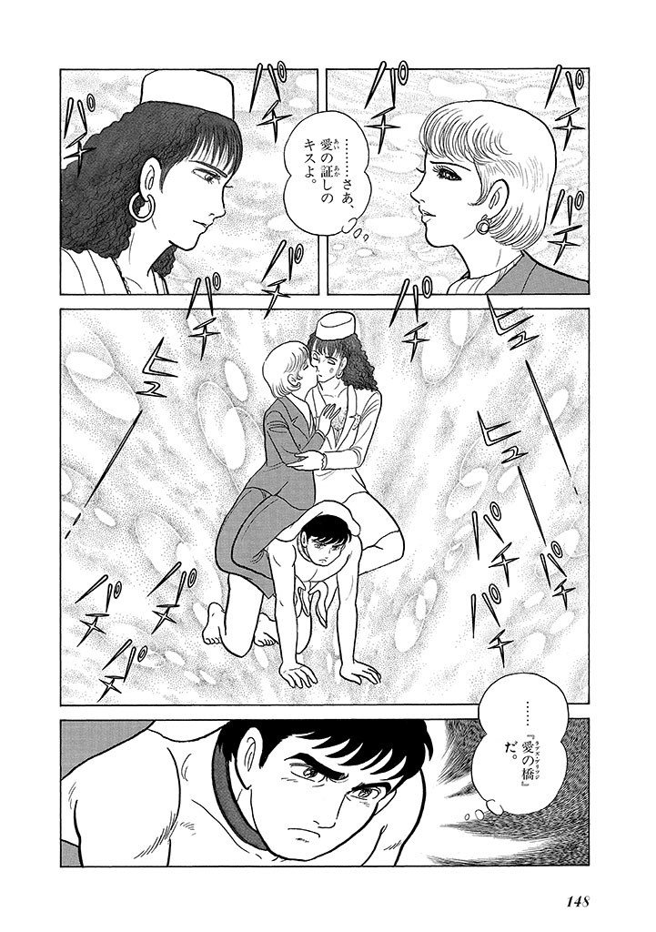 GekIga Yapoo Koufuku 4 - Page 152