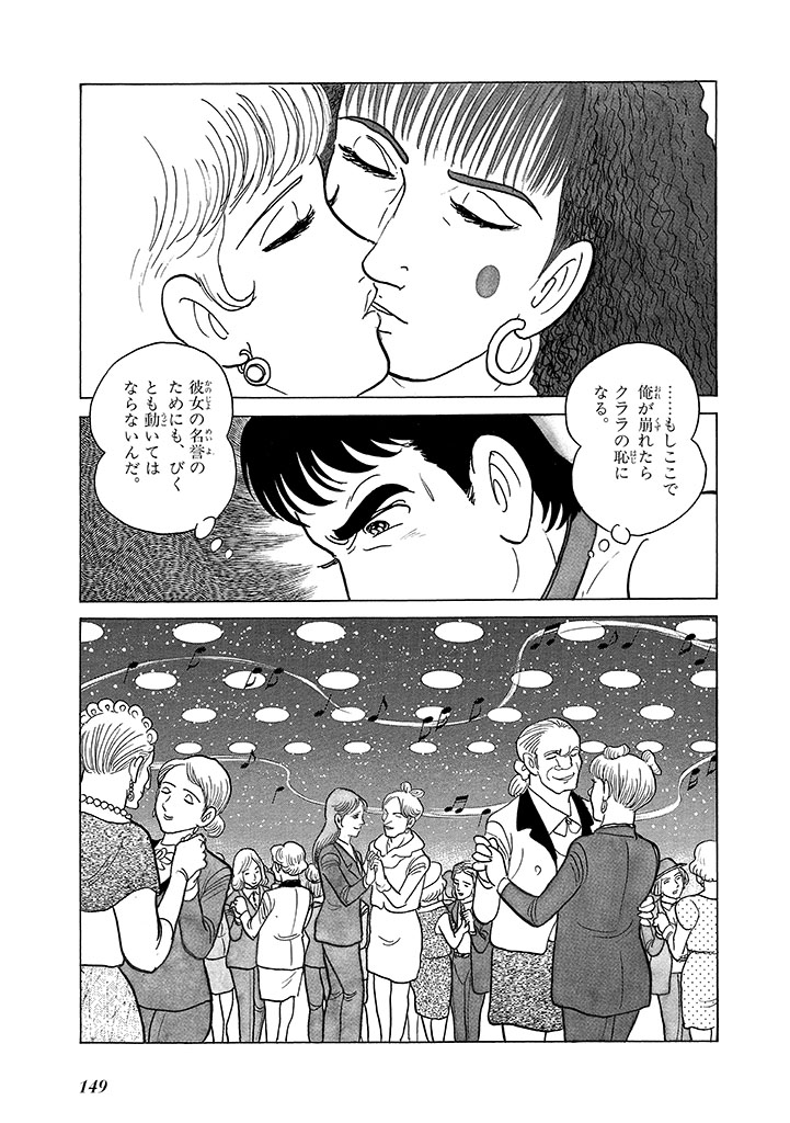 GekIga Yapoo Koufuku 4 - Page 153